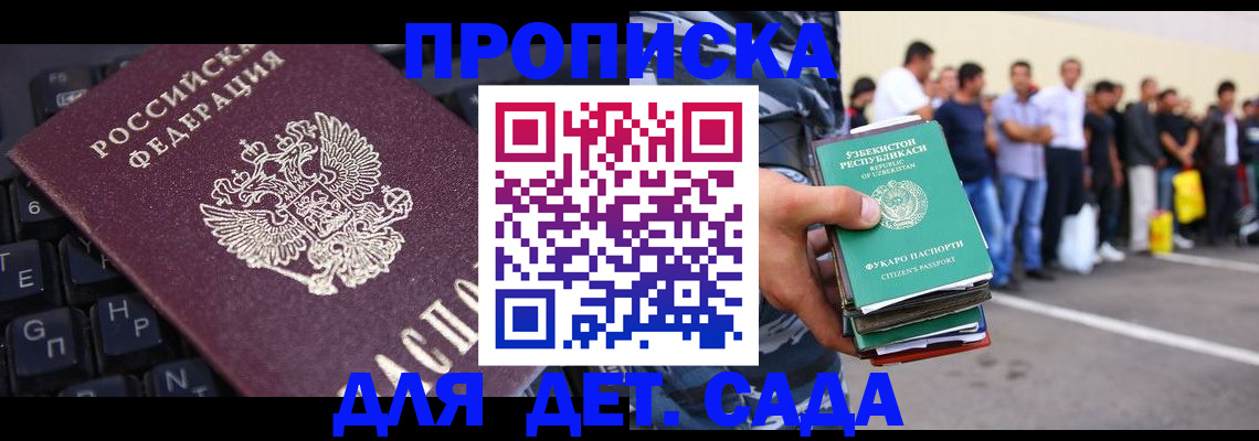 временная регистрация для школы в Боровичах