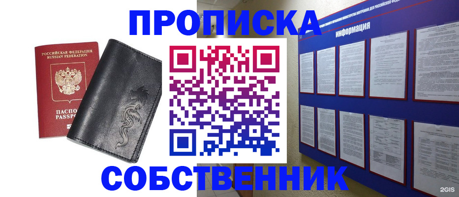 временная прописка в Боровичах