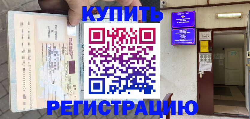 прописка в квартире в Боровичах
