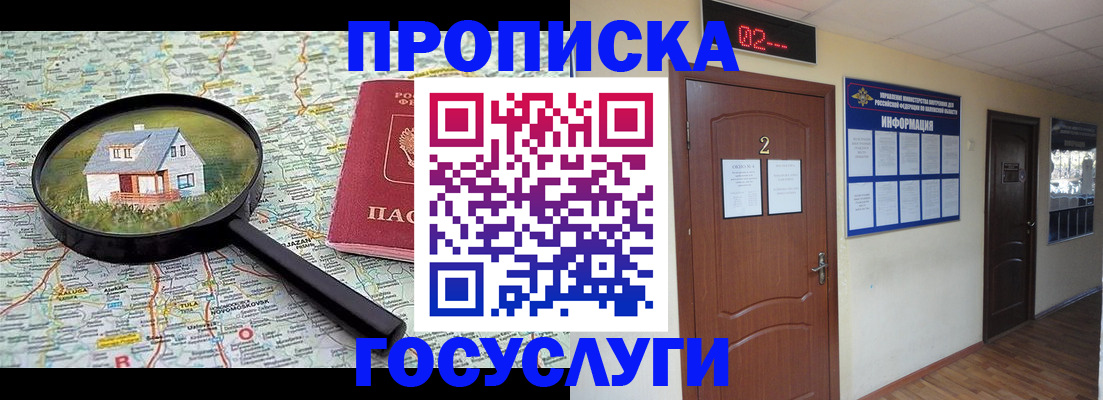 временная регистрация для школы в Боровичах